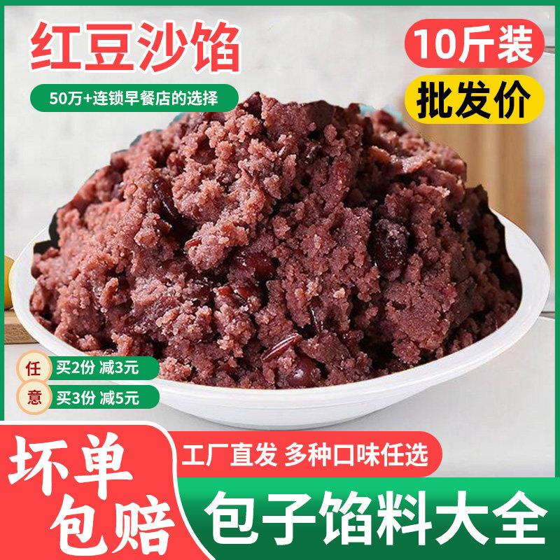 红豆沙馅10斤包子馒头专用面 面包烘焙家用粽子月饼汤圆商用馅料