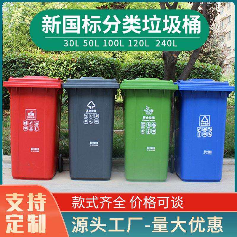 240l环卫垃圾桶小区120升塑料分类垃圾箱挂车脚踏户外圆桶厂家