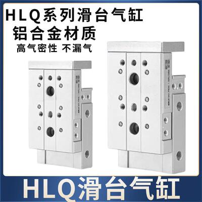 晨兮滑台气缸HLQ6/8/12/16/20-10X20X30X50X100S精密导轨气缸