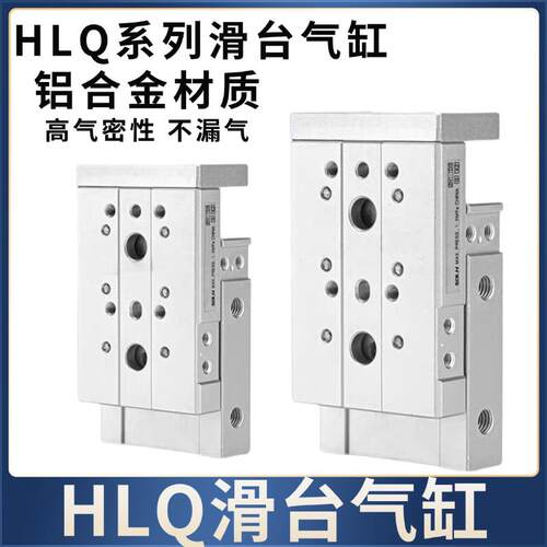 晨兮滑台气缸HLQ6/8/12/16/20-10X20X30X50X100S精密导轨气缸