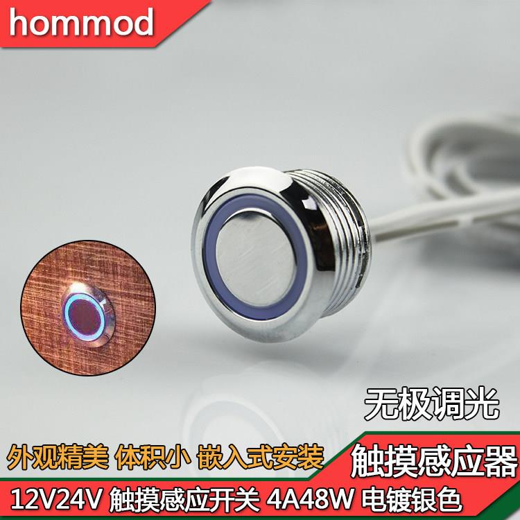 24V触摸感应开关12V无极调光床头按钮展示柜衣橱柜led灯带感应器