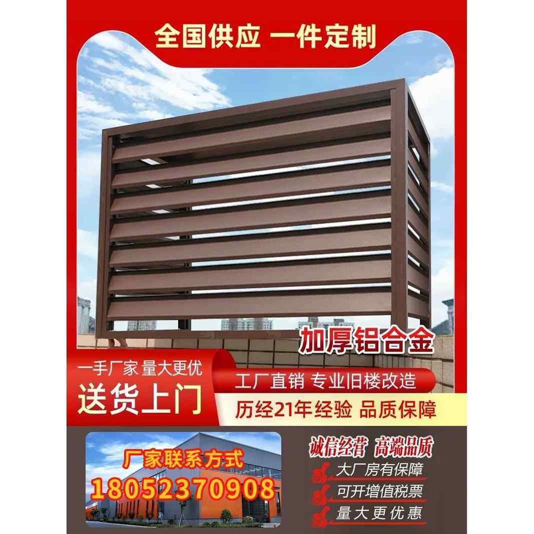 铝合金空调外机保护罩百叶格栅遮挡中央百叶窗镀锌护栏防雨防晒罩