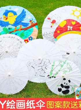 空白油纸伞diy手工绘画涂鸦伞材料儿童古风装饰道具幼儿园小雨伞