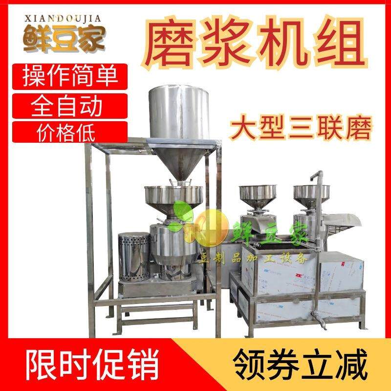 全自动磨浆机 磨浆煮浆一体机 全自动三联磨浆机豆制品设备