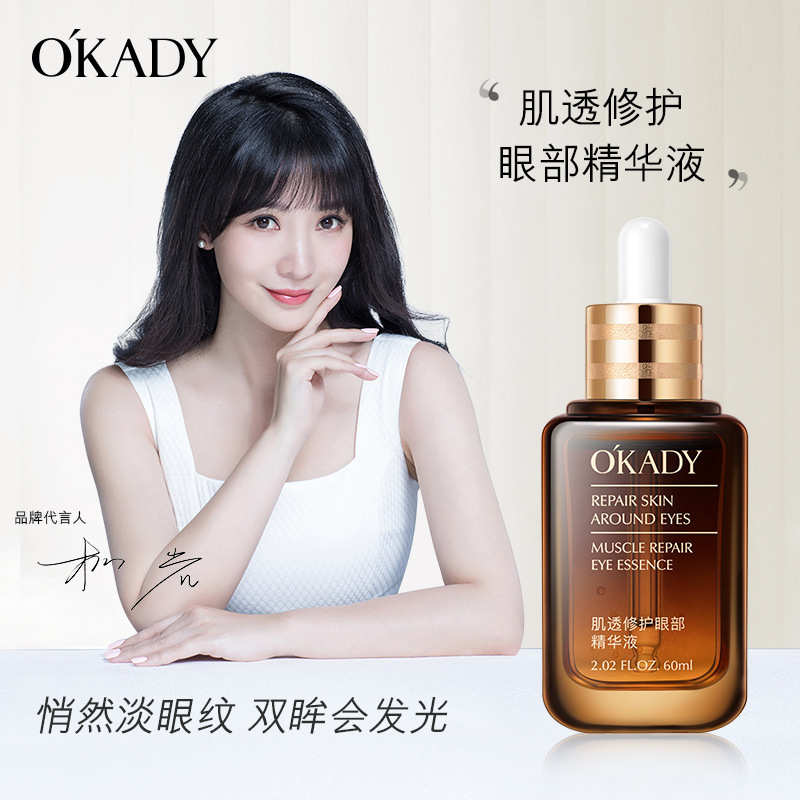 欧佩肌透修护眼部精华液60ml紧弹滋润抚平眼周眼霜精华厂家可批发