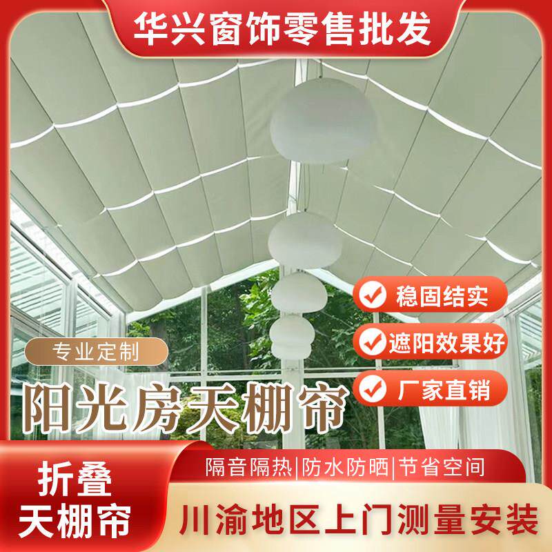 定制温室天棚帘手动电动遮阳顶帘折叠式遮光隔热玻璃房蜂巢窗帘