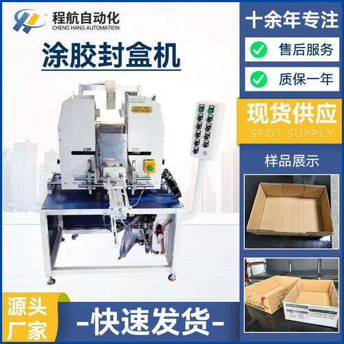 海产品热熔胶封盒机休闲食品超薄纸盒涂胶封盒机速涂胶封盒机