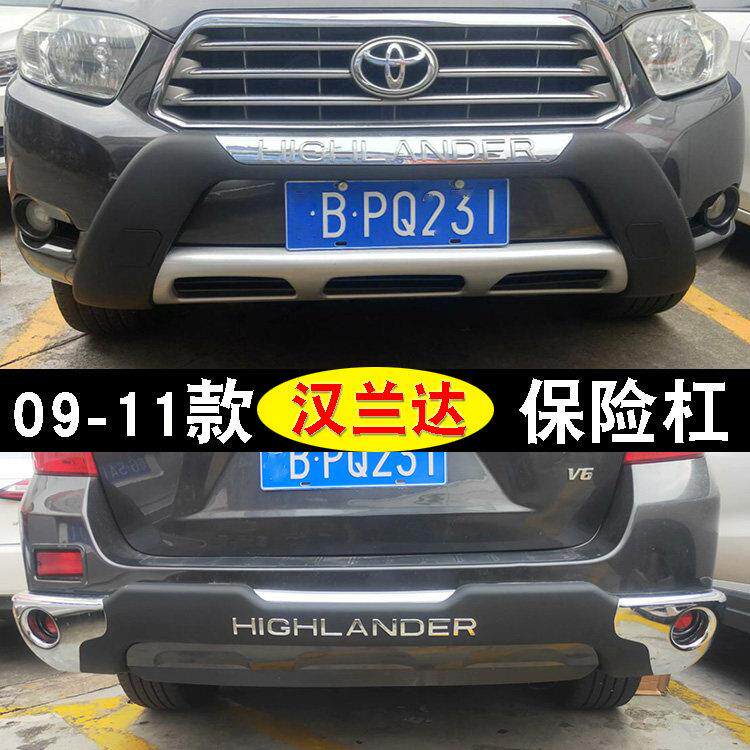 09-14款汉兰达保险杆15-17款前后杠前杠后杠改装包围加装防撞护杠