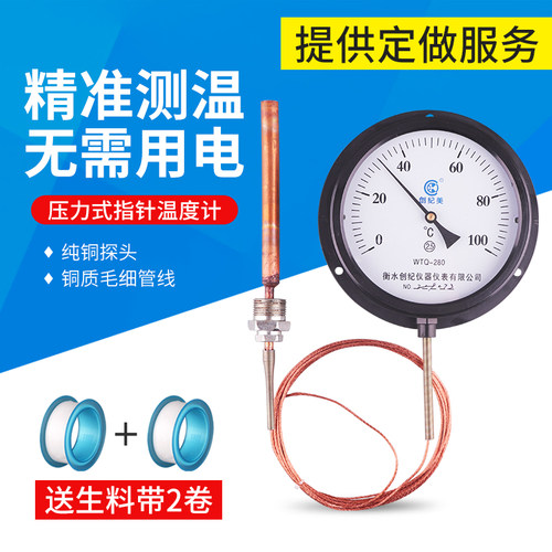 压力式温度计WTQ/WTZ-280锅炉工业水温计油温计液体蒸汽温度表