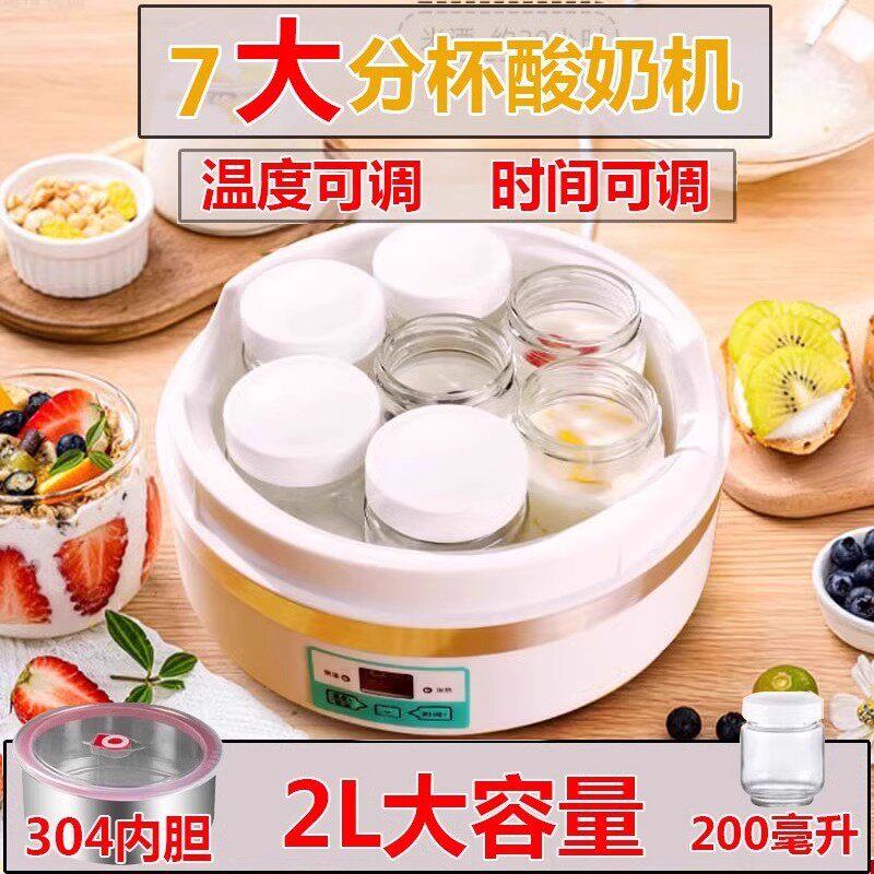 家用小型大容量多功能发酵机全自动酸奶米酒纳豆分装杯