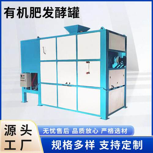 立式发酵有机发酵设备30m³-120m³动物粪处理成有机