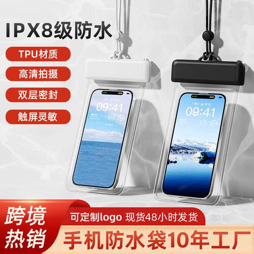 新款直销手机防水袋可触摸屏潜水套游泳外卖骑手专用温泉防尘包防