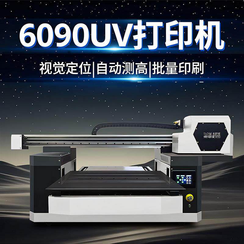6090视觉定位UV打印机小型平板亚克力酒瓶手机壳水晶标圆柱体印