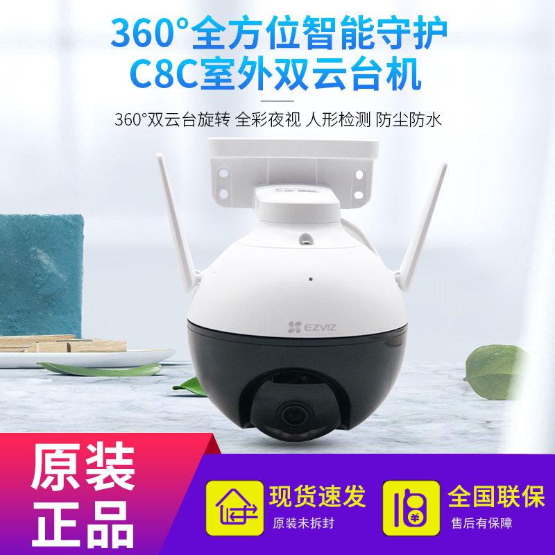 萤石H8 C8W室外360度无线云台旋转监控摄像头全彩400万300万500万