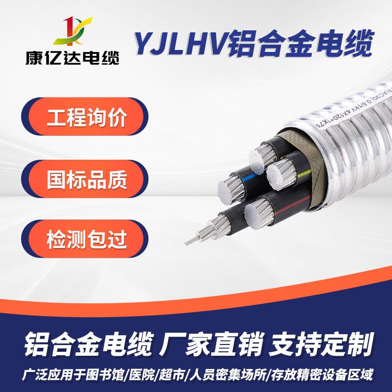 YJLHV工程电缆国标低压铝合金电缆铠装无氧纯铝芯电缆线厂家直销