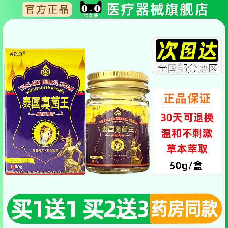 泰国黄医菌KQB王50g道/盒官真方用正品抑菌止痒南外护理乳软膏旗