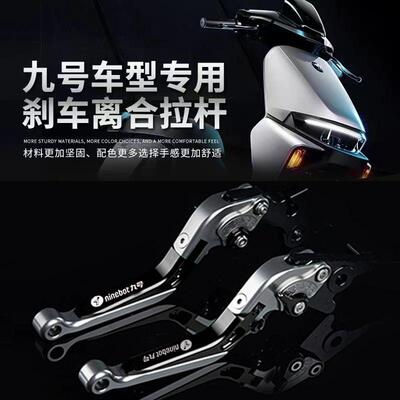 适用九号FzMIX/Mzmix/DZ110P猎户座E100 200/300改装牛角煞车手把