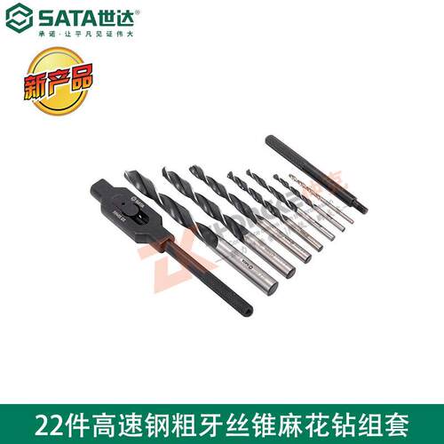 22件高速钢粗牙丝锥麻花钻组套50454