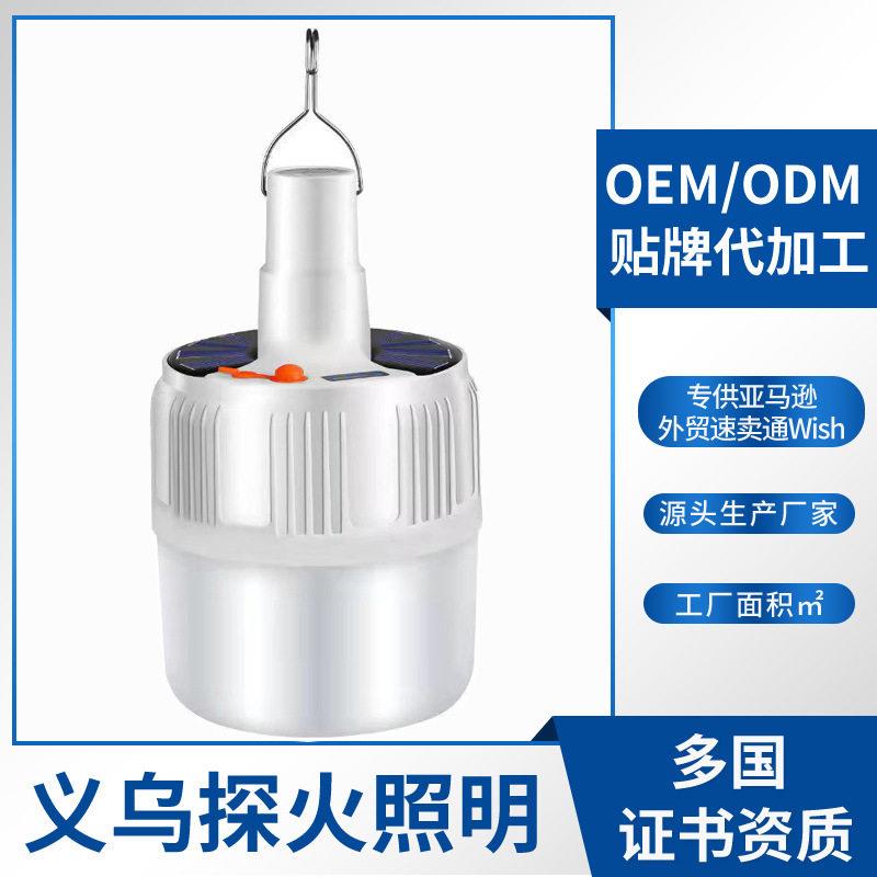 移动太阳能灯泡地摊灯夜市摆摊灯充电球泡灯led灯可调光可遥控