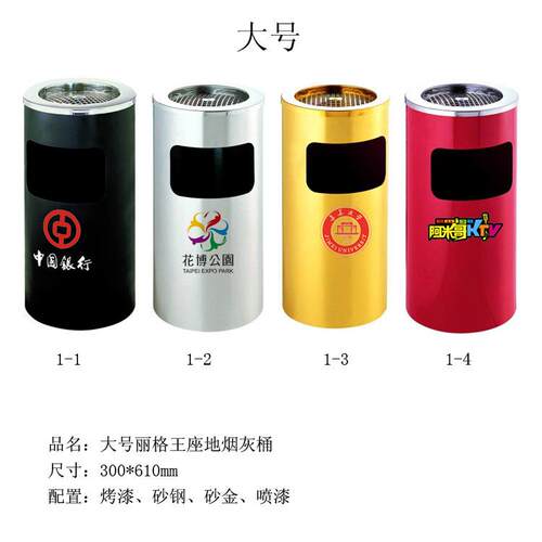 丽格果皮箱不锈钢垃圾桶丽格王座地烟灰桶彩色菊花酒店单位果皮桶