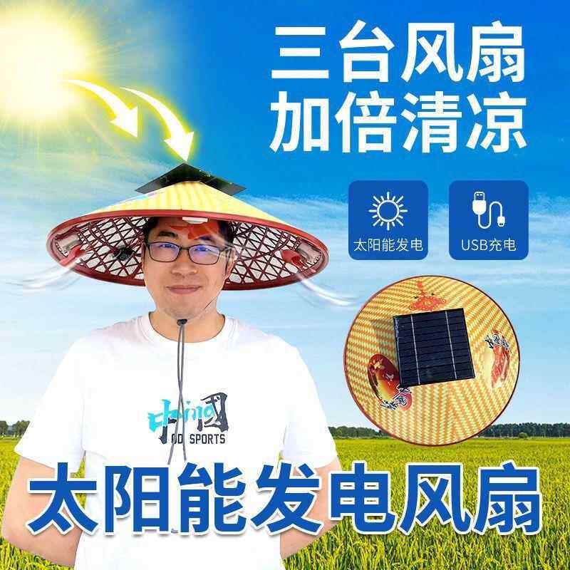 太遮笠阳能充电风扇帽斗253带空调扇/冷风扇/冷风