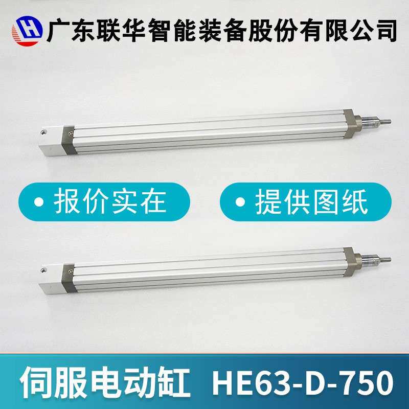 联华电动缸防爆伺服电动缸大推力电缸电动推杆500/800kg推力HE63