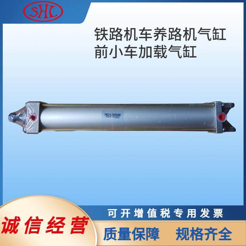 PN2Z-G.70/20*400 排渣器升降小车纵向锁定气缸铁路普拉塞养路机