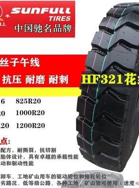 双丰轮胎750R16825RR20900R201000R201100R201200R20子午线货车