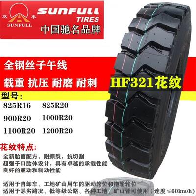 双丰轮胎750R16825RR20900R201000R201100R201200R20子午线货车