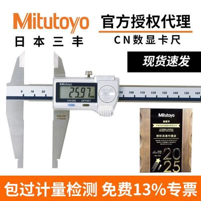 卡尺游标 日本进口 三丰卡尺 数显卡尺551-301-10 0-200mm
