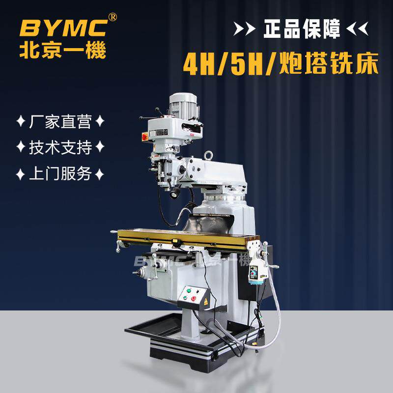 北京一机4号5号炮塔铣床6号立卧两用铣仿形立式切削钻铣床