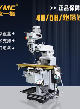 北京铣床4H5HW炮塔铣床普通炮塔铣三轴数显铣床自动进给高精度