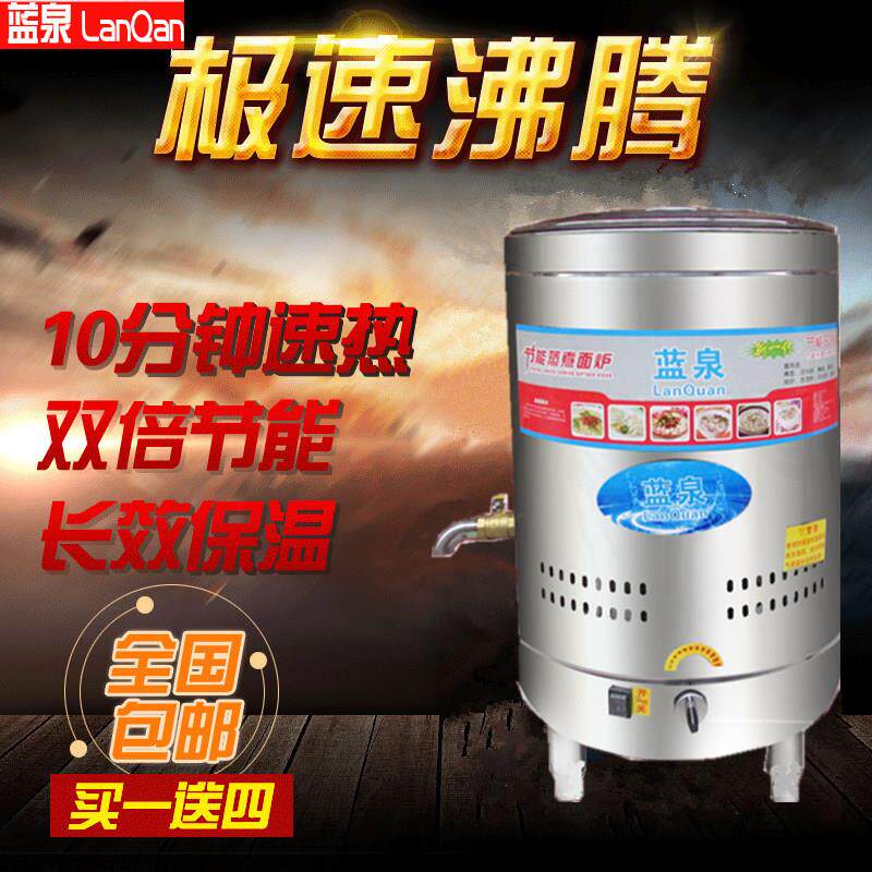 蓝泉商用煮面炉电热麻辣烫炉煲汤炉多功能保温高锅节能燃气汤面桶