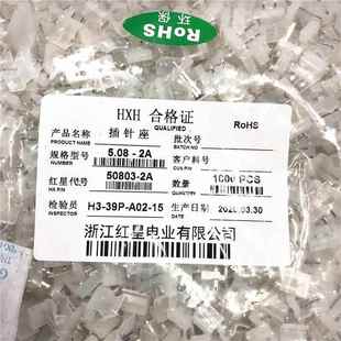 直针座 5.08MM 接插件 HX红星50803 CH5.08