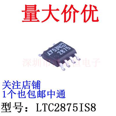 丝印2875 全新原装 LTC2875IS8 SOP-8 CAN总线收发器驱动器芯片