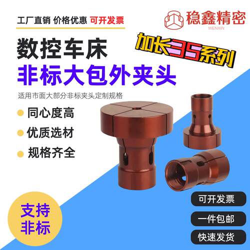 厂家直销非标加长加大弹簧钢夹头36机46机0640机52机支持非标定制