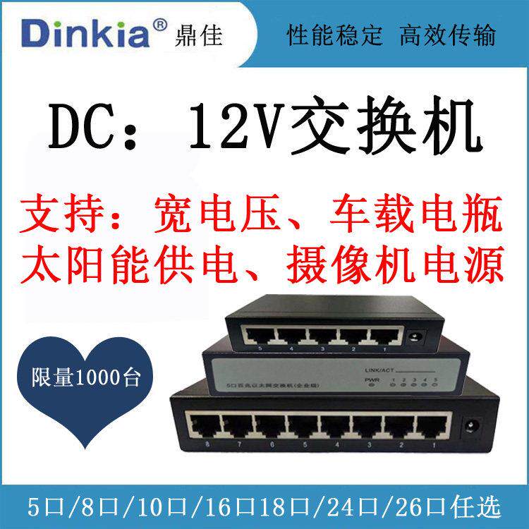 五口百兆全千兆金属桌面式交换机5V/12V安防网路监控分离器集线器