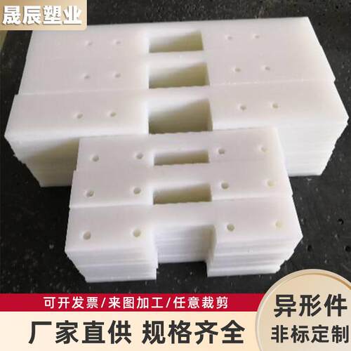 超高分子量聚乙烯刮刀板异形件尼龙轴套齿轮UPE塑料滑块垫块垫圈