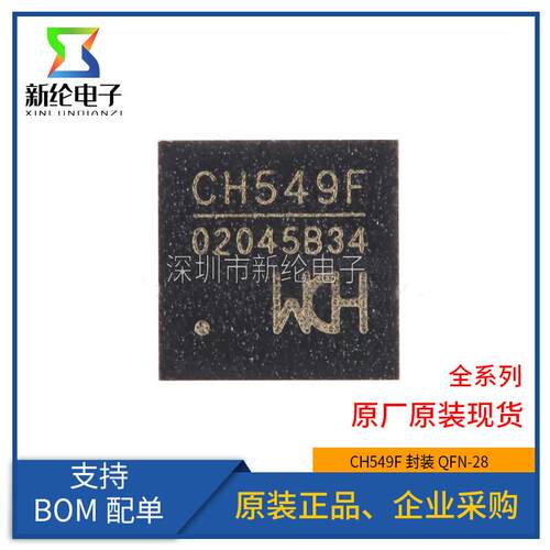 原装正品 CH549F 封装QFN-28 8位增强型USB单片机芯片