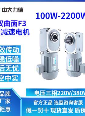 ZD中大力德ZDF3准双曲面三相单相中空中实轴200W齿轮直角减速机