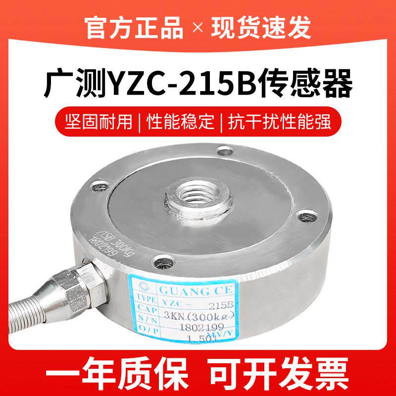 广测YZC-215B称重感测器轮辐式高精度试验机拉压测力感应500kg1吨