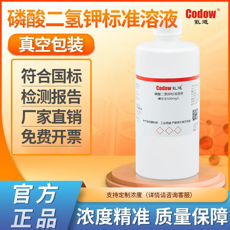 磷酸二氢钾标准溶液（磷含量500mg/L）实验专用包邮可定制