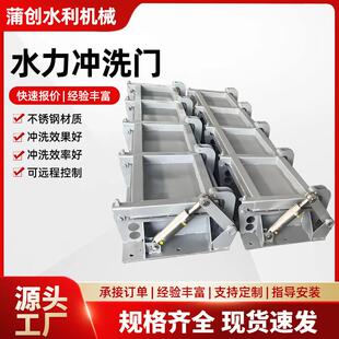液压水力冲洗门不锈钢全自动翻冲洗智能调蓄池系统拍门设备机械闸