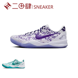 Nike Kobe 8  科比8 耐磨透气 低帮 篮球鞋 男女同款 白紫 FQ3549