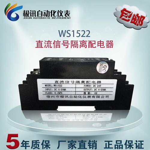 WS1522电流讯号隔离器一进一出4-20mA转换端子配电24V模块