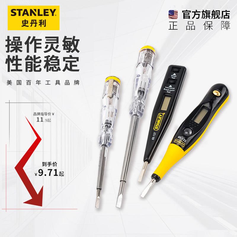 史丹利电笔数显感应多功能测电笔电工专用验电笔断点试电笔刷工具