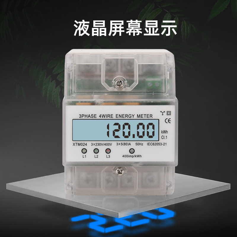 三相4P微型电表三相四线导轨式电能表透明表壳(本产品支持出口）
