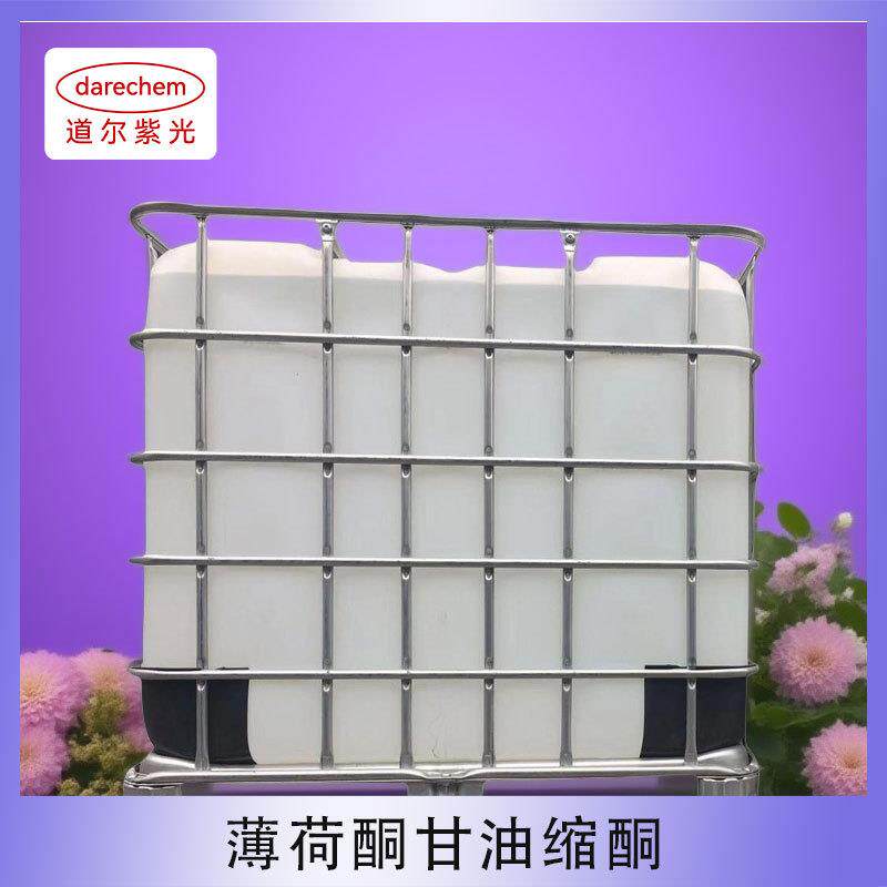 薄荷酮甘油缩酮 医CP级 99% 63187-91-7 100g 25kg