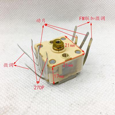 CBM-443BF-1AB4/088AM+FM收音机四联PVC薄膜可变电容270P*2/20P*2