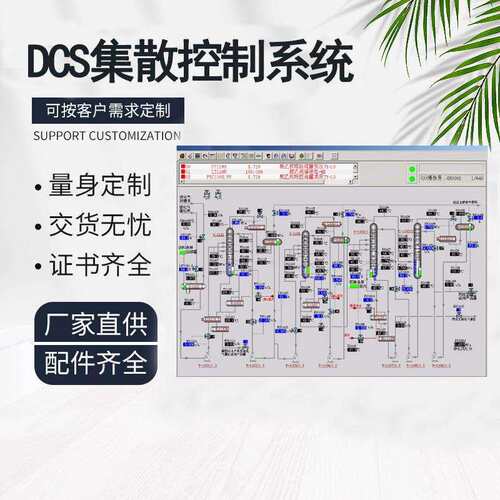 DCS远程程序编程画面开发自动化集中智能控制监控系统设备的厂家